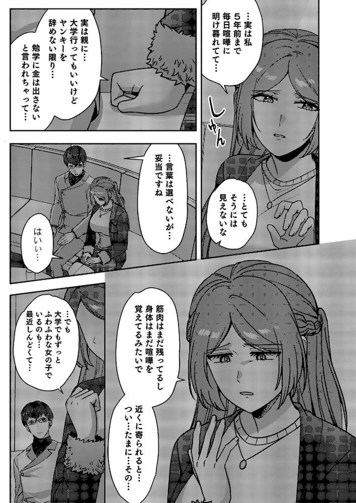 はじめての性感ホスト、本番SEXはVIPルームで「一番奥までご奉仕しても…いいですか？」（9）【孫小堤 赤木蓮屋 めたる☆ハニィ】 (p10)