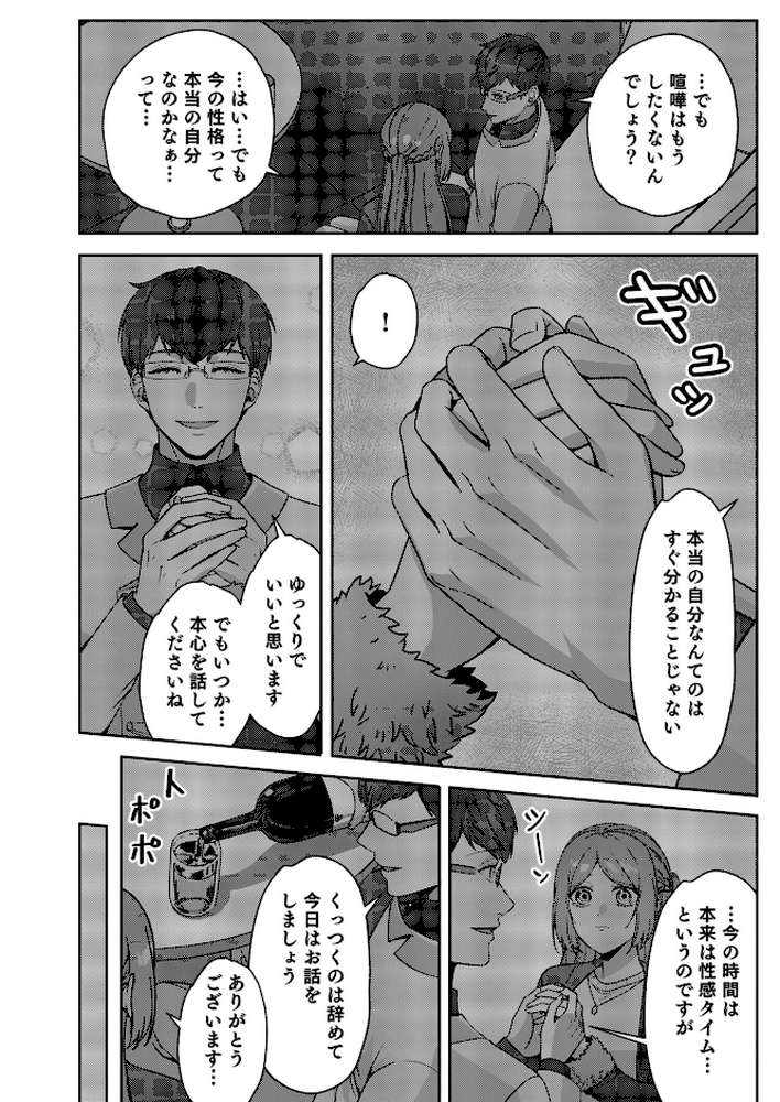 はじめての性感ホスト、本番SEXはVIPルームで「一番奥までご奉仕しても…いいですか？」（9）【孫小堤 赤木蓮屋 めたる☆ハニィ】 (p11)