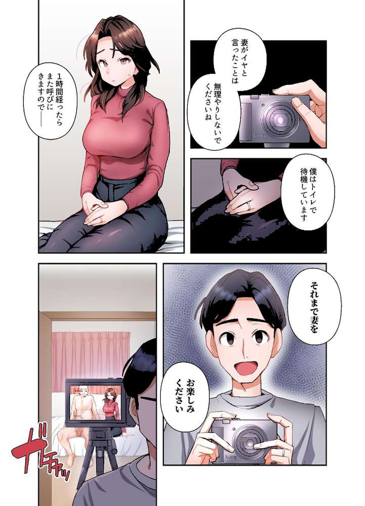 【単独さん募集】僕の妻を抱いてくれませんか？【フルカラー】（1）