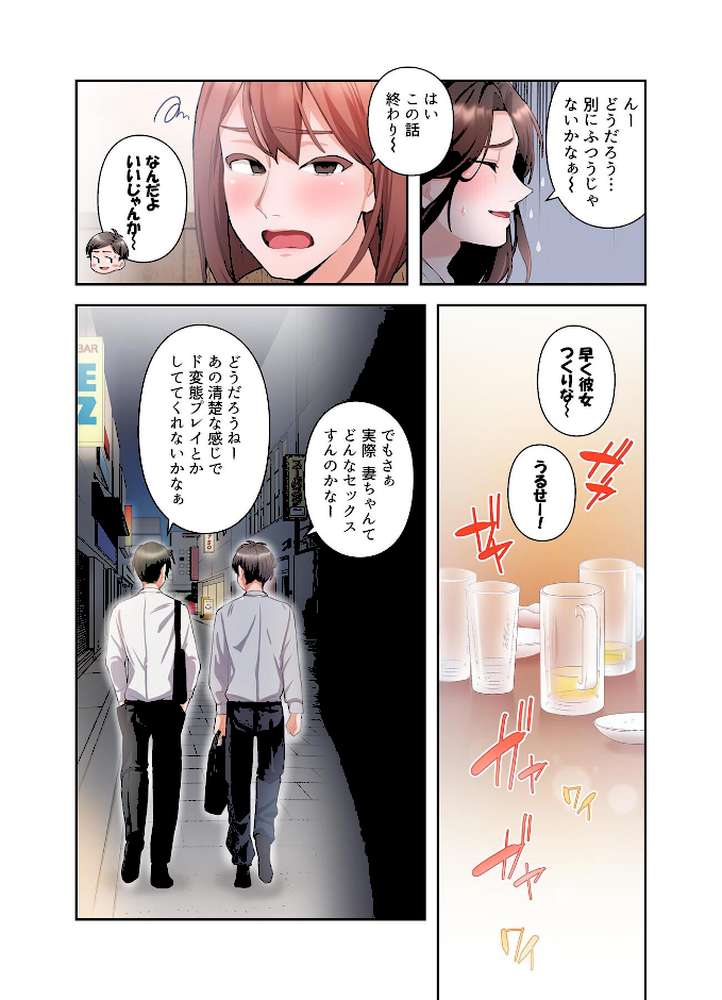 【単独さん募集】僕の妻を抱いてくれませんか？【フルカラー】（3）