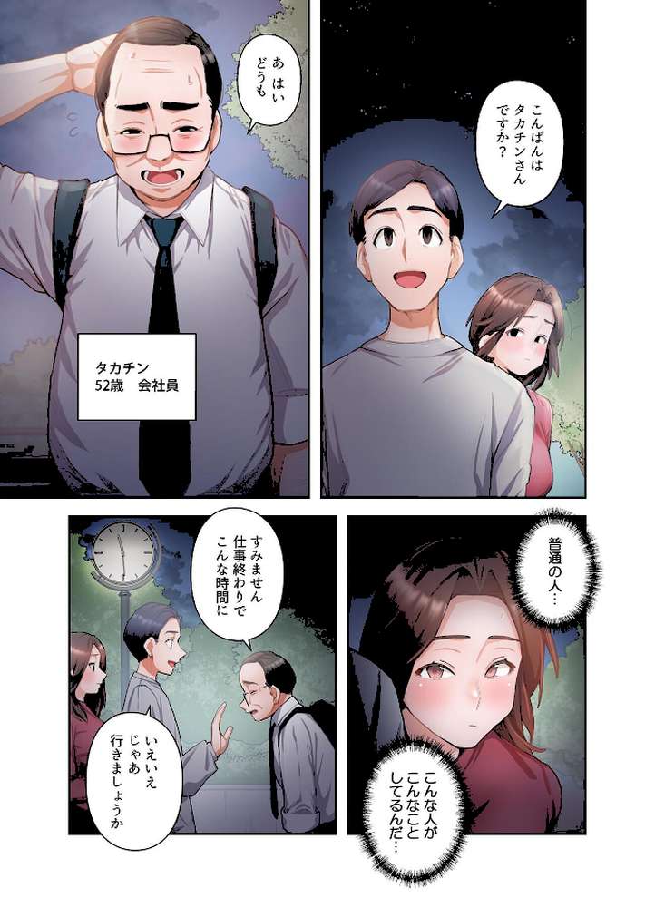 【単独さん募集】僕の妻を抱いてくれませんか？【フルカラー】（4）