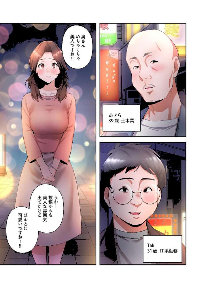 【単独さん募集】僕の妻を抱いてくれませんか？【フルカラー】（6）