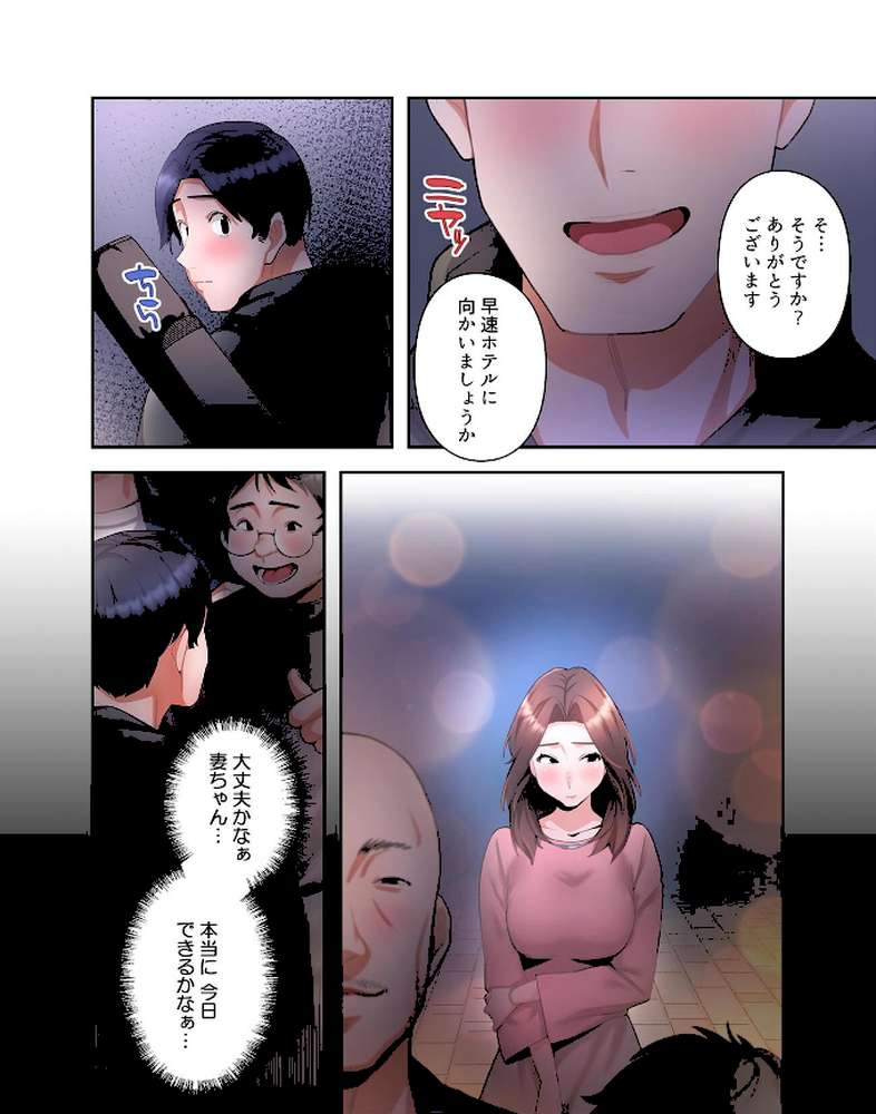 【単独さん募集】僕の妻を抱いてくれませんか？【フルカラー】（6）