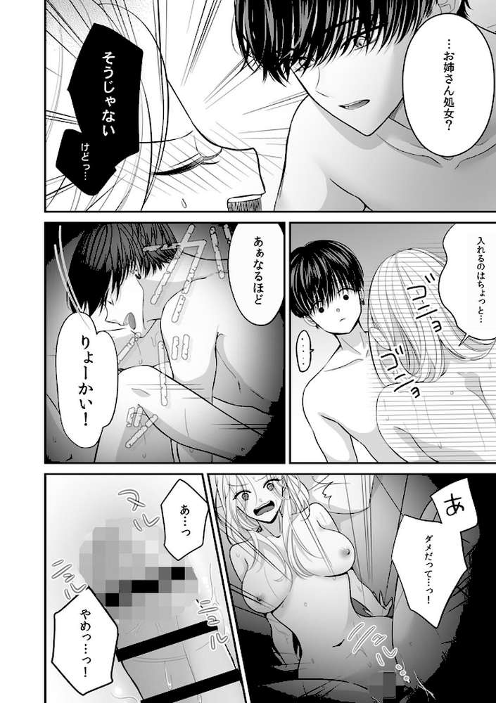 「本格的にキモチよくなろうか?」アラサー女が拾った年下彼は、快感を与えるプロでした。【R版】(2)【眠い夜】 (p3)