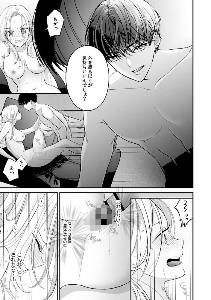 「本格的にキモチよくなろうか?」アラサー女が拾った年下彼は、快感を与えるプロでした。【R版】(2)【眠い夜】 (p4)