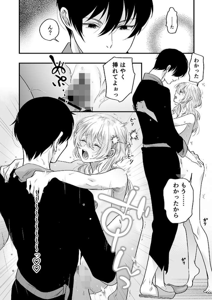 檻の中で注がれる狂おしいほどの執着愛〜優しい幼馴染は、私を救うため闇に堕ちました〜【R版】（4）【林田花 チンプル堀田】 (p2)