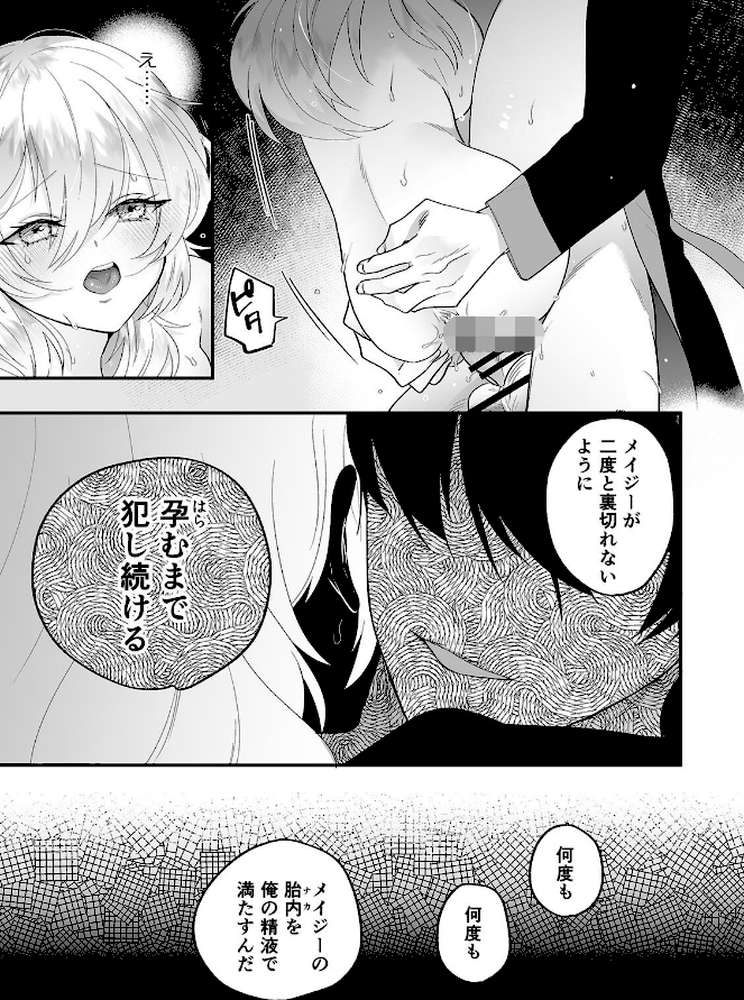 檻の中で注がれる狂おしいほどの執着愛〜優しい幼馴染は、私を救うため闇に堕ちました〜【R版】（4）【林田花 チンプル堀田】 (p3)