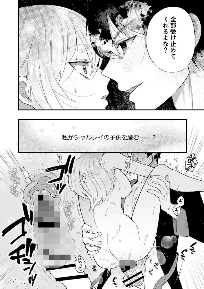 檻の中で注がれる狂おしいほどの執着愛〜優しい幼馴染は、私を救うため闇に堕ちました〜【R版】（4）【林田花 チンプル堀田】 (p4)