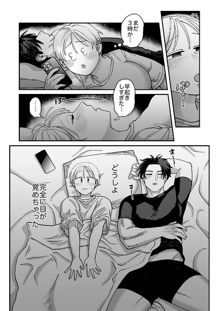 喪女とイケメン2 セフレなの? 恋人なの? どうなっちゃうの?【R版】(3)【のん太郎のん次郎】 (p2)