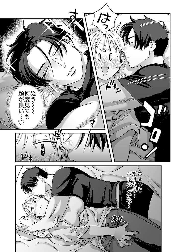 喪女とイケメン2 セフレなの? 恋人なの? どうなっちゃうの?【R版】(3)【のん太郎のん次郎】 (p3)