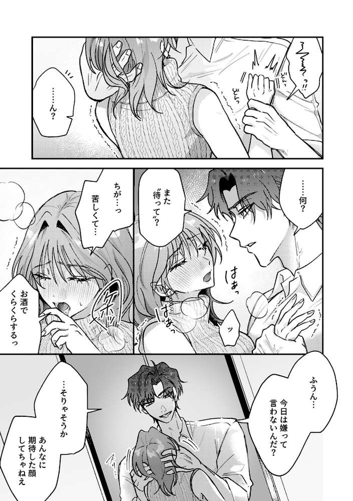 強がるアンタを暴きたい〜いじわる後輩の執愛ク○責め中イキトレーニング〜【R版】（4）【宇治宮エシカ】 (p4)