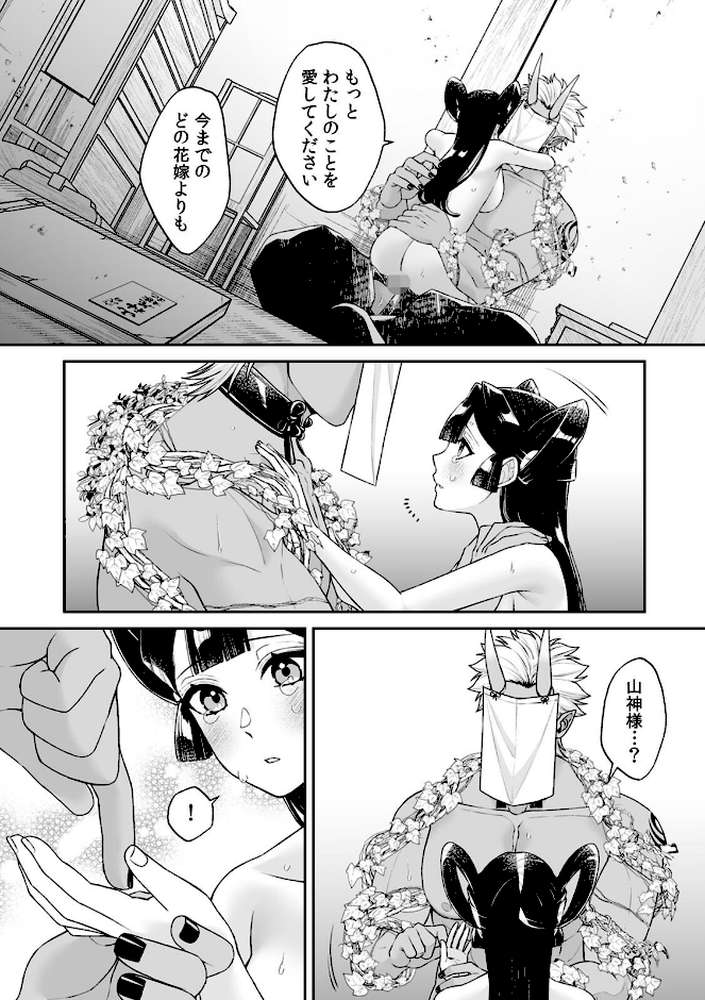 山神の花嫁〜寡黙な旦那様に溢れるほど注がれる寵愛〜【R版】（8）【茸三三】 (p2)