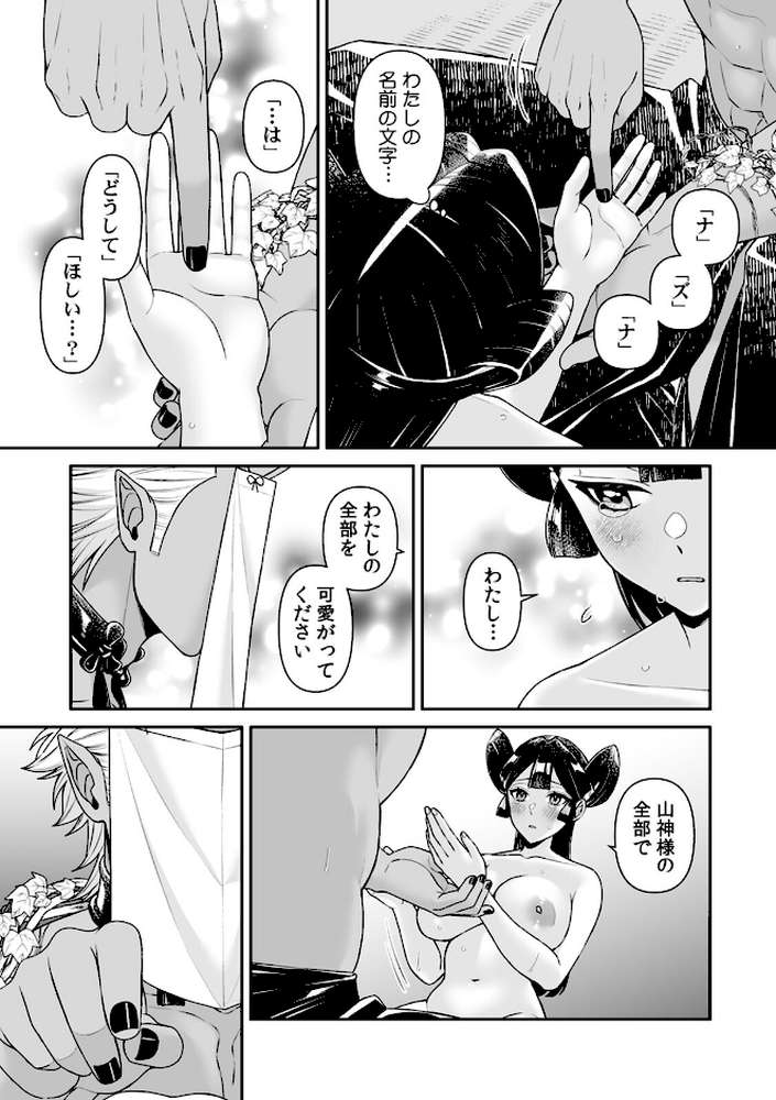 山神の花嫁〜寡黙な旦那様に溢れるほど注がれる寵愛〜【R版】（8）【茸三三】 (p3)