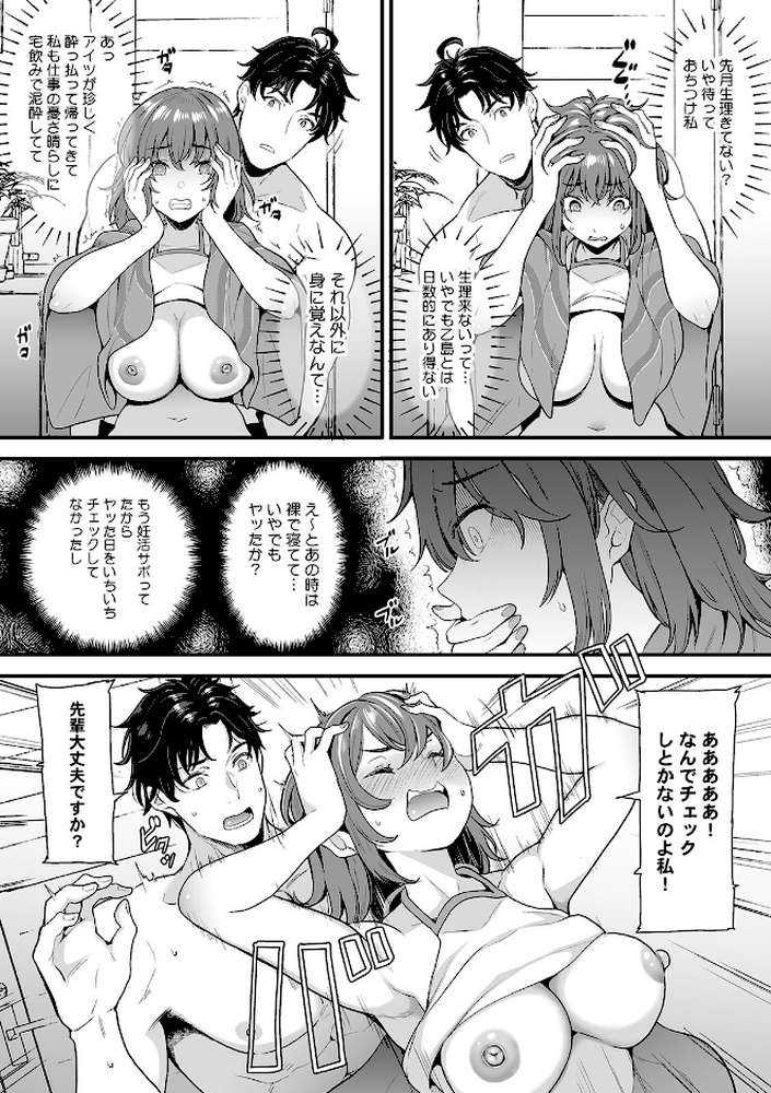 イラつく後輩との残業Hは制御不能!?〜肉体はむちムキMAXでした!〜【R版】(5)【シュガーミルク】 (p2)