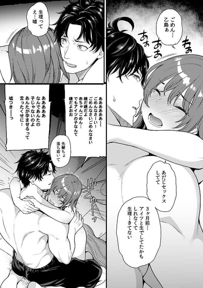 イラつく後輩との残業Hは制御不能!?〜肉体はむちムキMAXでした!〜【R版】(5)【シュガーミルク】 (p4)