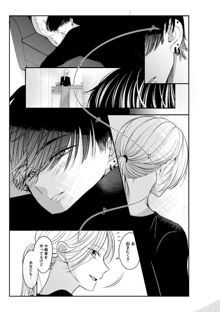 「本格的にキモチよくなろうか？」アラサー女が拾った年下彼は、快感を与えるプロでした。【R版】（3）【眠い夜】 (p2)