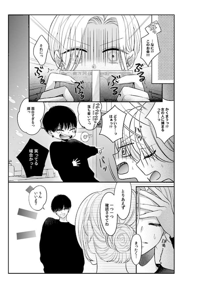 「本格的にキモチよくなろうか？」アラサー女が拾った年下彼は、快感を与えるプロでした。【R版】（3）【眠い夜】 (p3)