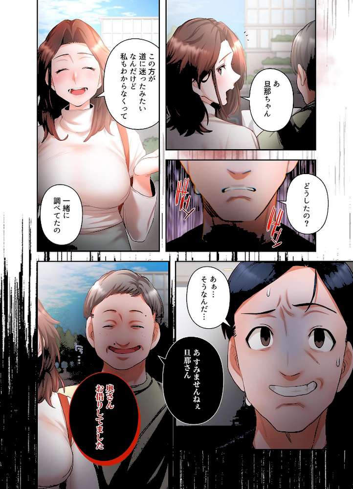 【単独さん募集】僕の妻を抱いてくれませんか？【フルカラー】【単行本版】（3）