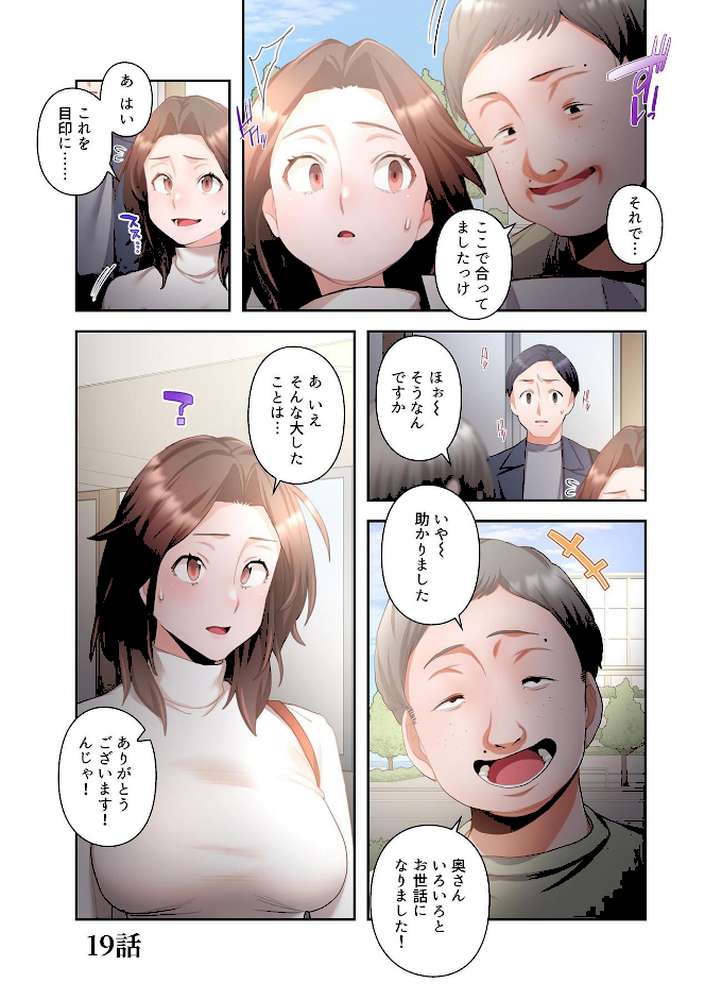 【単独さん募集】僕の妻を抱いてくれませんか？【フルカラー】【単行本版】（3）