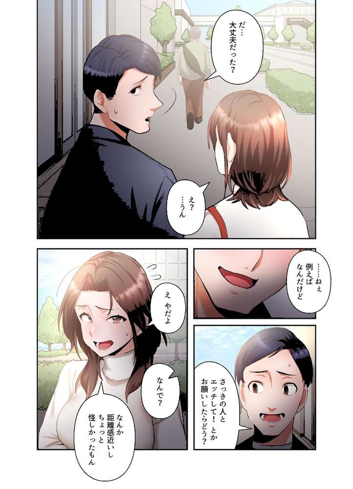 【単独さん募集】僕の妻を抱いてくれませんか？【フルカラー】【単行本版】（3）