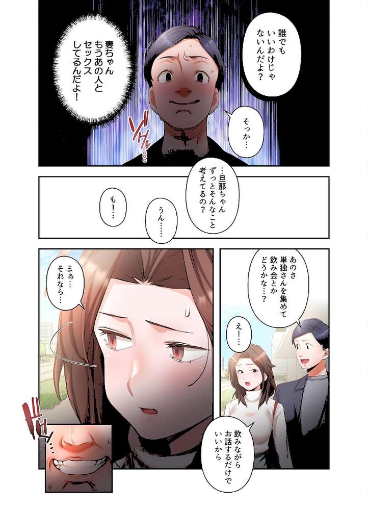 【単独さん募集】僕の妻を抱いてくれませんか？【フルカラー】【単行本版】（3）