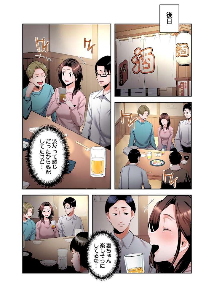 【単独さん募集】僕の妻を抱いてくれませんか？【フルカラー】【単行本版】（3）