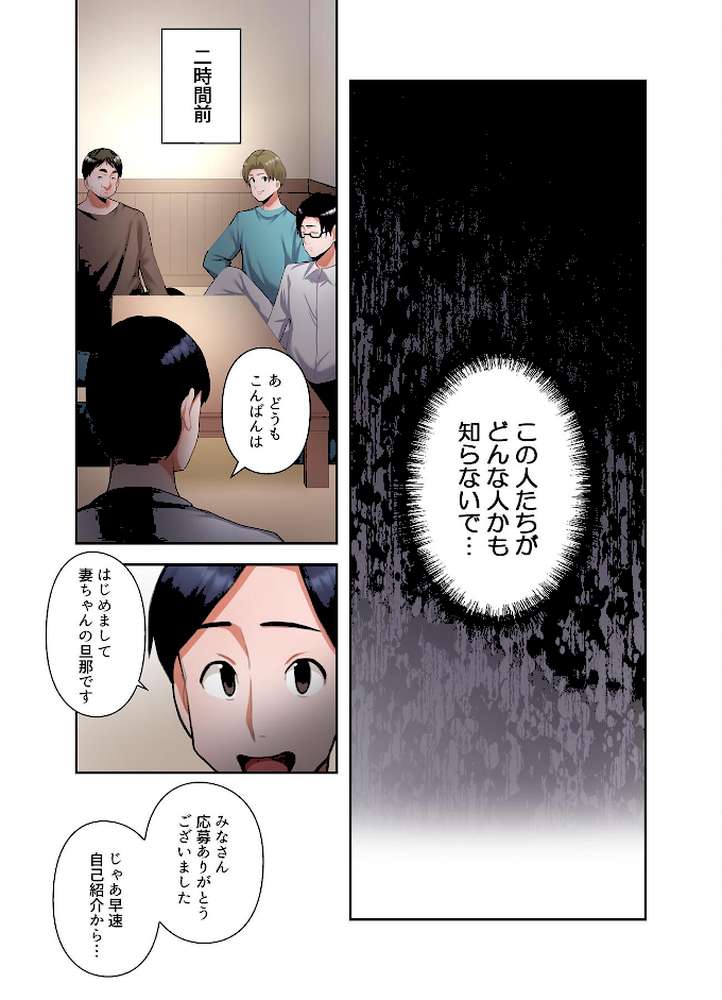 【単独さん募集】僕の妻を抱いてくれませんか？【フルカラー】【単行本版】（3）