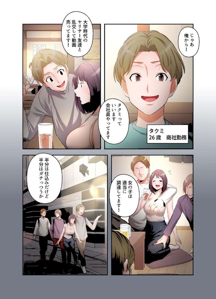 【単独さん募集】僕の妻を抱いてくれませんか？【フルカラー】【単行本版】（3）