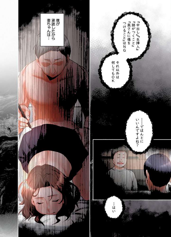 【単独さん募集】僕の妻を抱いてくれませんか？【フルカラー】【単行本版】（3）