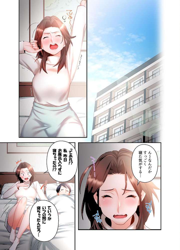 【単独さん募集】僕の妻を抱いてくれませんか？【フルカラー】【単行本版】（3）