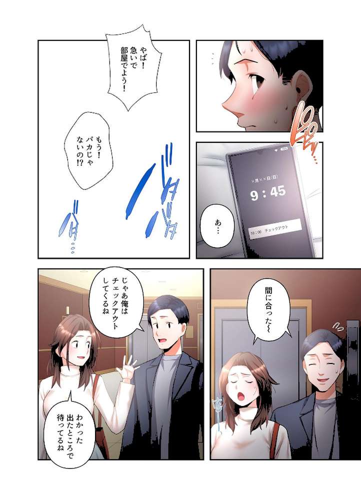 【単独さん募集】僕の妻を抱いてくれませんか？【フルカラー】【単行本版】（3）