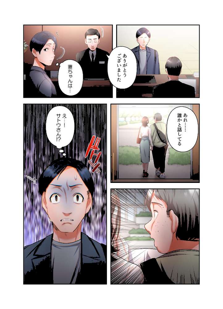 【単独さん募集】僕の妻を抱いてくれませんか？【フルカラー】【単行本版】（3）