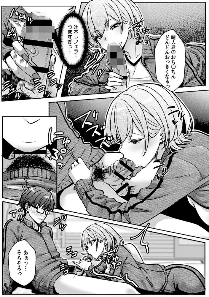 ギャルとガリ勉〜入り浸り勉強会でお礼セックス〜【R版】（9）