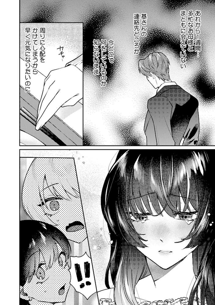 九条家のシキタリ。〜子作りレッスンのはずが堅物執事に溺愛されています〜【R版】（11）【おぢい】 (p3)