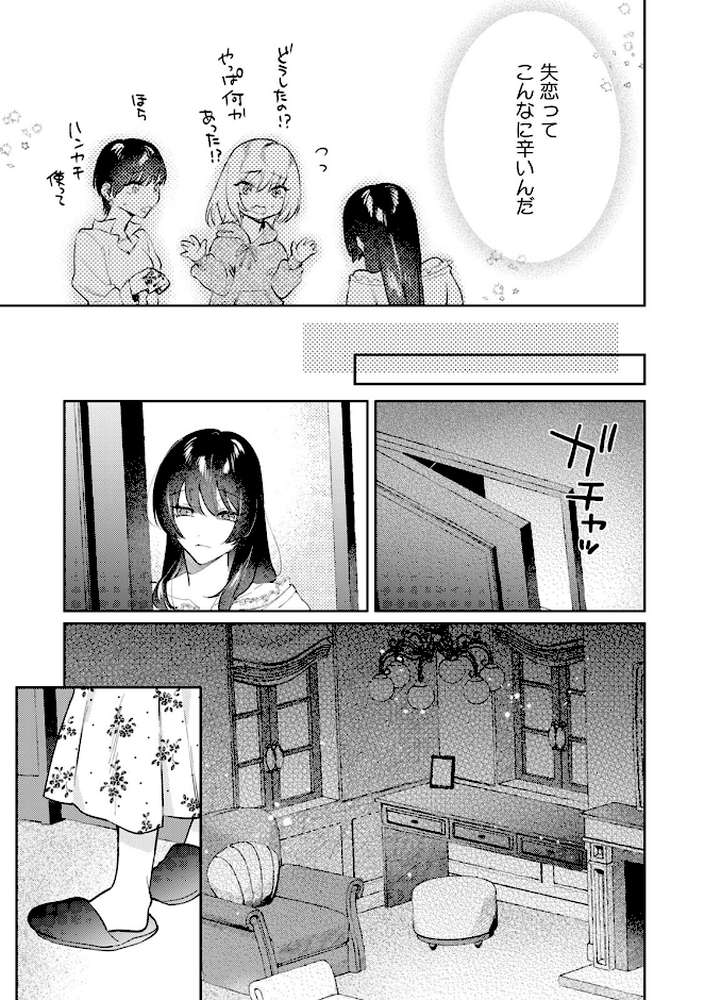 九条家のシキタリ。〜子作りレッスンのはずが堅物執事に溺愛されています〜【R版】（11）【おぢい】 (p4)