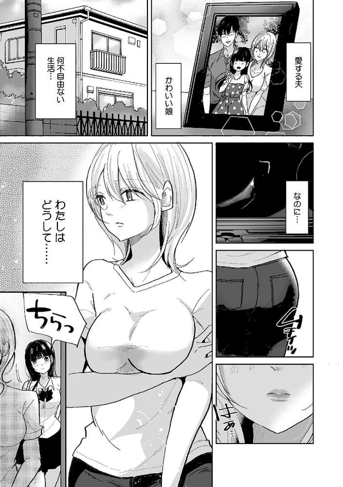 娘の彼氏のオ●ホにされてます。〜クズ過ぎるイケメンチ●ポに堕とされた人妻〜【合本版】【ななはら】 (p2)