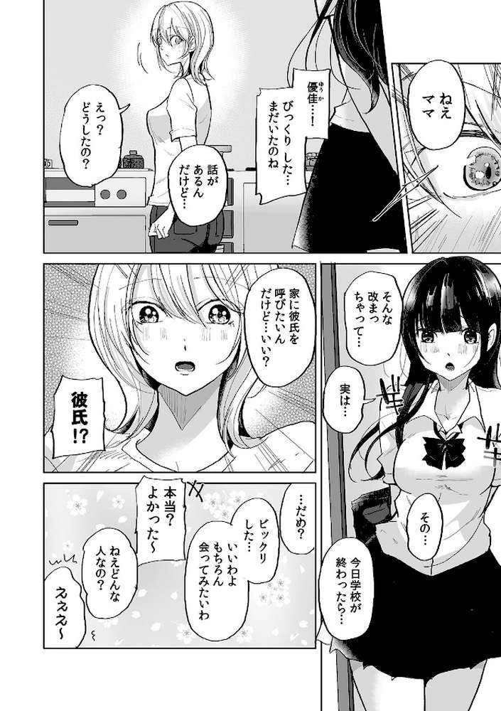 娘の彼氏のオ●ホにされてます。〜クズ過ぎるイケメンチ●ポに堕とされた人妻〜【合本版】【ななはら】 (p3)