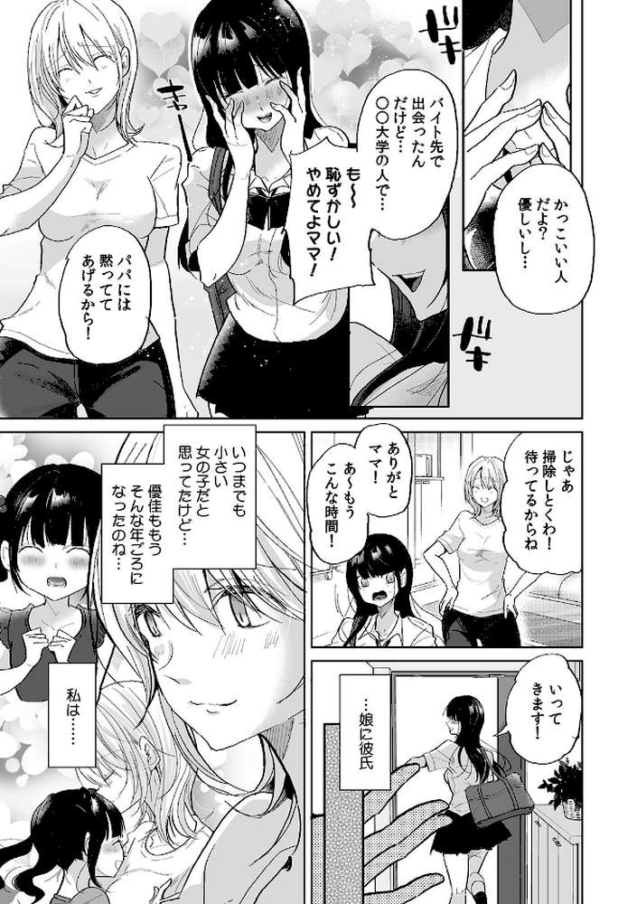 娘の彼氏のオ●ホにされてます。〜クズ過ぎるイケメンチ●ポに堕とされた人妻〜【合本版】【ななはら】 (p4)