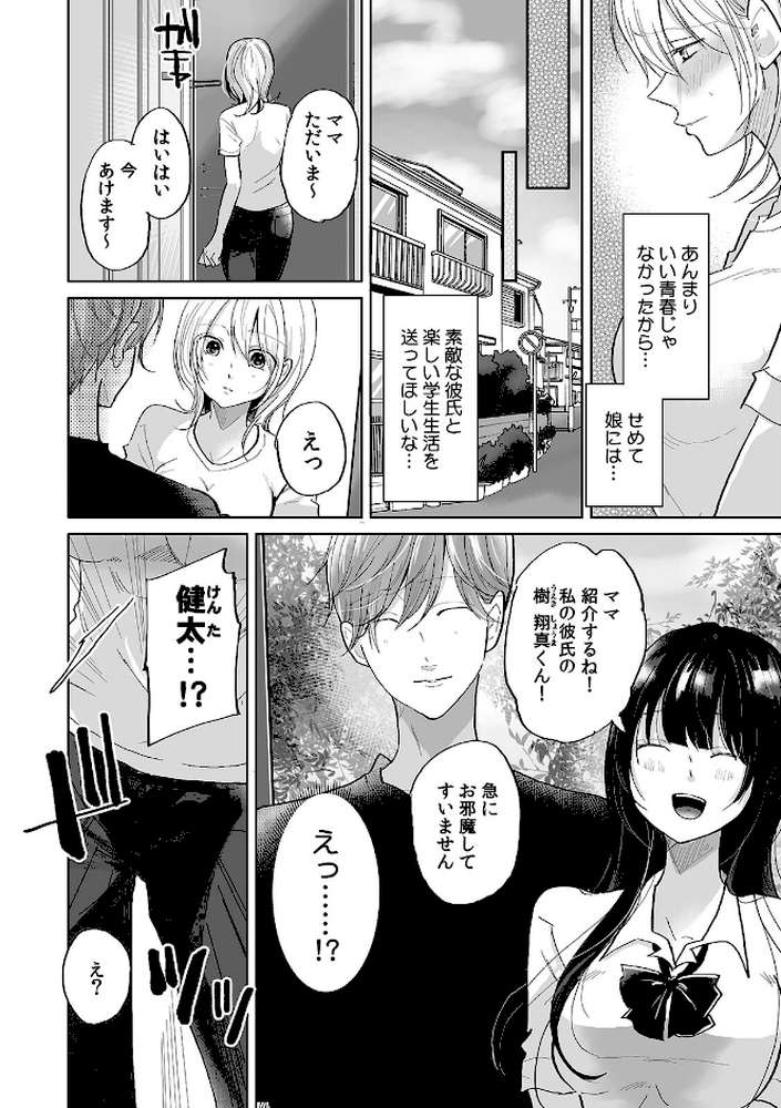 娘の彼氏のオ●ホにされてます。〜クズ過ぎるイケメンチ●ポに堕とされた人妻〜【合本版】【ななはら】 (p5)