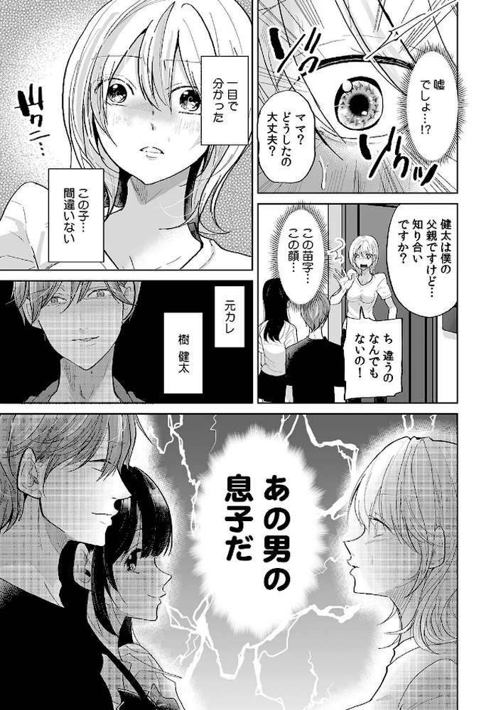 娘の彼氏のオ●ホにされてます。〜クズ過ぎるイケメンチ●ポに堕とされた人妻〜【合本版】【ななはら】 (p6)