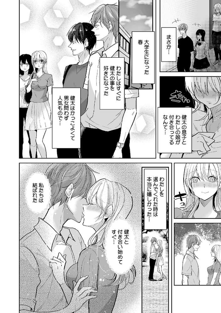 娘の彼氏のオ●ホにされてます。〜クズ過ぎるイケメンチ●ポに堕とされた人妻〜【合本版】【ななはら】 (p7)