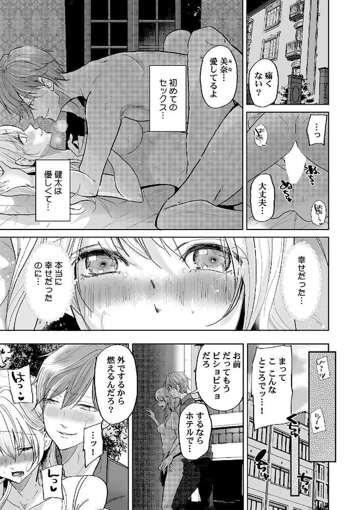 娘の彼氏のオ●ホにされてます。〜クズ過ぎるイケメンチ●ポに堕とされた人妻〜【合本版】【ななはら】 (p8)