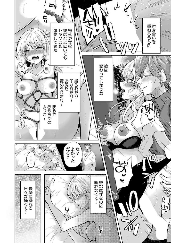 娘の彼氏のオ●ホにされてます。〜クズ過ぎるイケメンチ●ポに堕とされた人妻〜【合本版】【ななはら】 (p9)