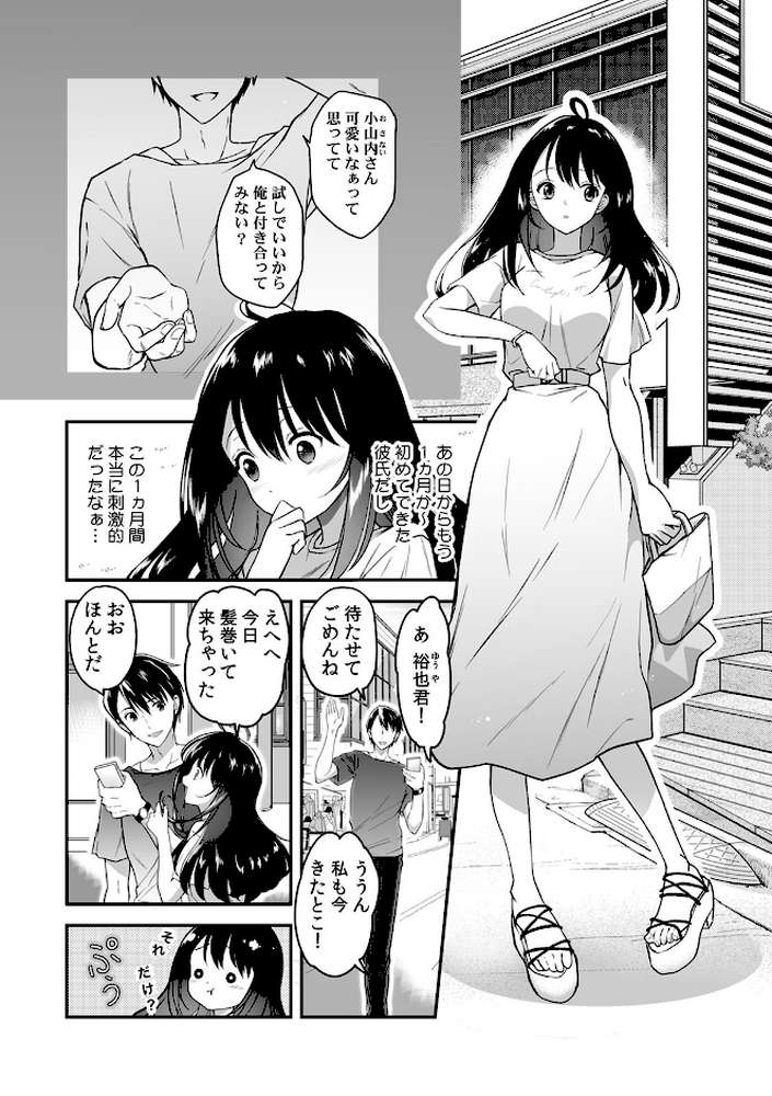 彼氏に××られて先輩のオモチャになりました【合本版】【グラスホッパー】 (p2)