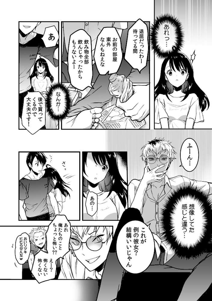 彼氏に××られて先輩のオモチャになりました【合本版】【グラスホッパー】 (p4)