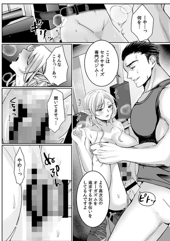 巨乳エルフ姫、人間の「欲棒」を教え込まれて即イキ体質になりました。【R版】（4）【銀木星ねむる】 (p3)