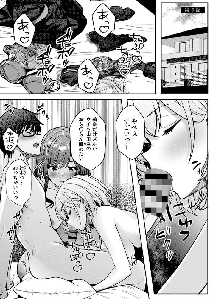 ギャルとガリ勉〜入り浸り勉強会でお礼セックス〜【R-単行本版/限定特典つき】(1)【阿賀まりの】 (p23)