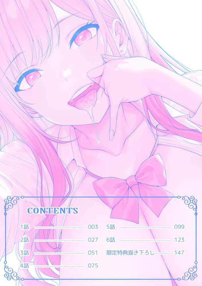 ギャルとガリ勉〜入り浸り勉強会でお礼セックス〜【R-単行本版/限定特典つき】(1)【阿賀まりの】 (p2)