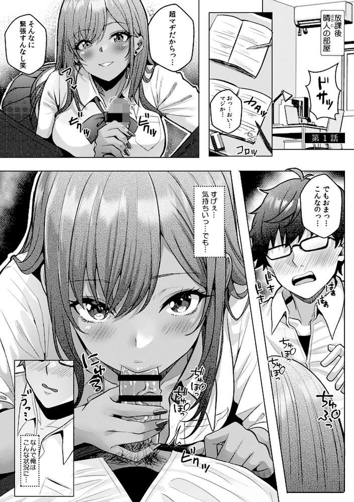 ギャルとガリ勉〜入り浸り勉強会でお礼セックス〜【R-単行本版/限定特典つき】(1)【阿賀まりの】 (p3)