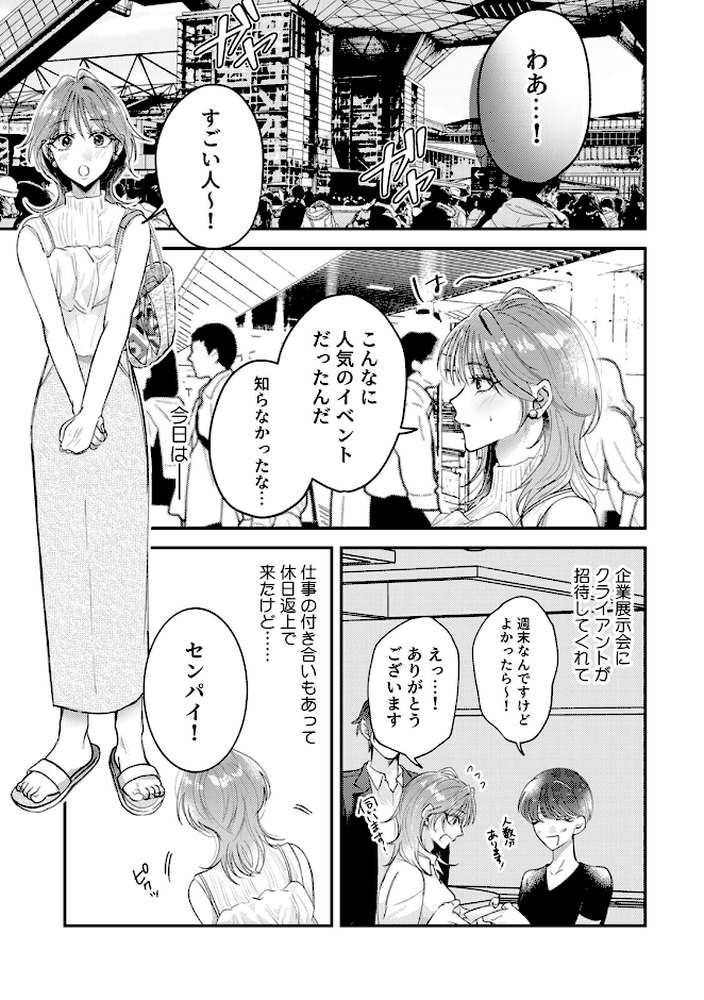 強がるアンタを暴きたい〜いじわる後輩の執愛ク○責め中イキトレーニング〜【R版】（6）【宇治宮エシカ】 (p2)